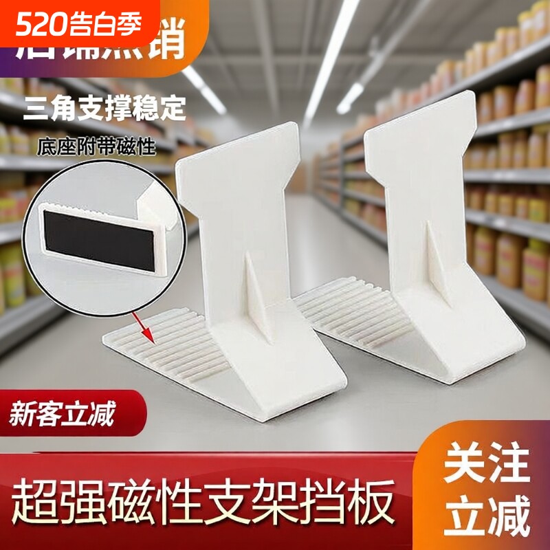 超市支撑架透明零食支架支撑磁吸便利店磁性防倒挡板货架陈列摆放