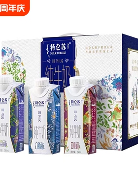 3月蒙牛特仑苏嗨MILK0脂肪纯牛奶250mL*10盒整箱营养早餐奶