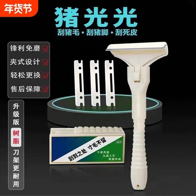 猪光光刮猪油刮猪毛神器