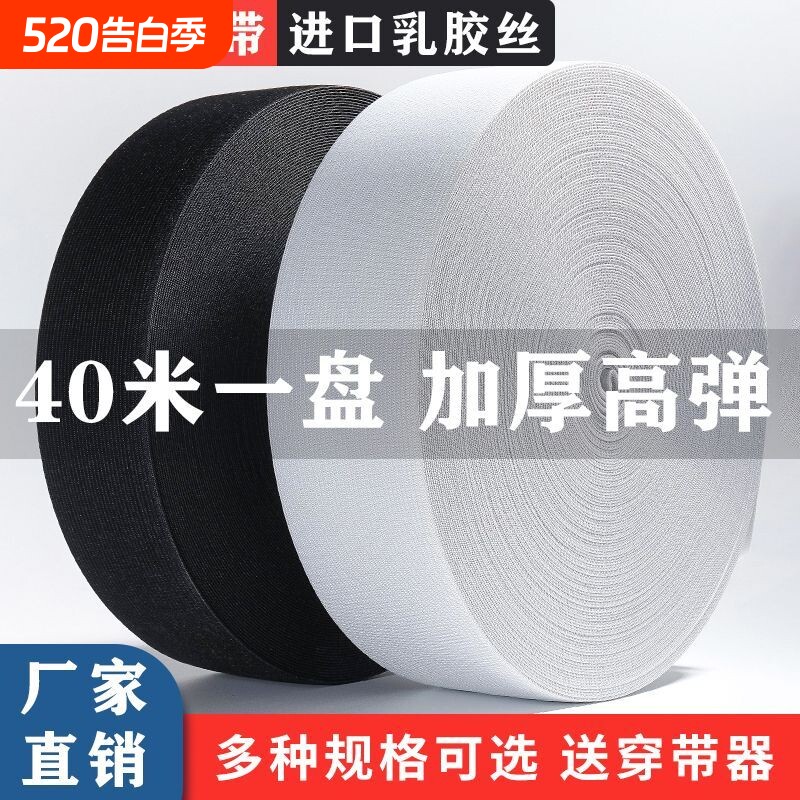 40米整盘松紧带松紧绳裤子裤腰加厚弹力细扁橡皮筋伸缩带服装辅料