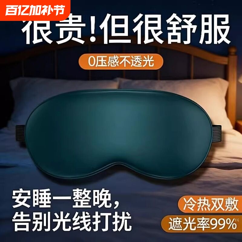 仿真丝眼罩睡眠遮光学生专用男女缓解眼疲劳透气冰敷冰袋冰丝压感