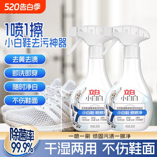 立白小白白小白鞋喷喷净快速去黄去渍温和不伤鞋面小白鞋清洗神器