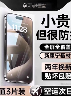 zpv康宁防摔适用于苹果17promax钢化膜16/15手机膜新款14Plus16e13防尘12防窥11PM听筒por贴膜高清无尘防偷窥