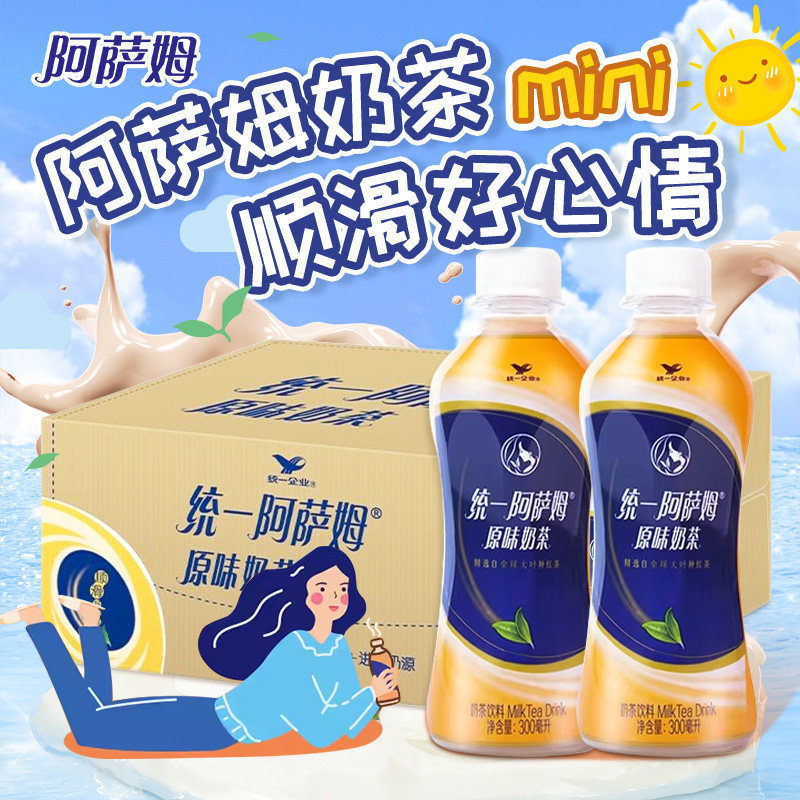 统一阿萨姆mini经典原味奶茶300ml/瓶小瓶饮料柠檬盒装茶饮一瓶图片