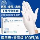 医用手套一次性乳胶橡胶皮丁腈晴医疗防护检查手术家务食品级专用