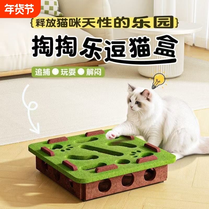 猫玩具自嗨解闷神器小猫宠物猫咪益智迷宫掏洞毛毡盒子逗猫铃铛球,宠物/宠物食品及用品,猫抓板,淘宝优惠券,粉丝福利购,淘宝优惠卷