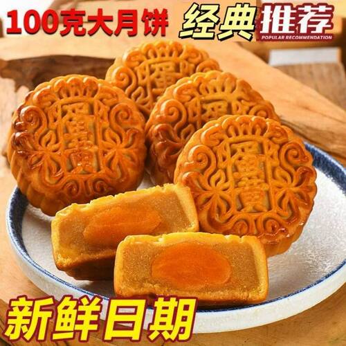 莲蓉蛋黄月饼广式月饼中秋流心送礼散装传统老式糕点莲蓉蛋黄100g