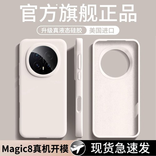 适用荣耀Magic8手机壳新款液态硅胶magic8pro保护套全包magic7防摔超薄高级感honor男女魔术7/6软边硬壳