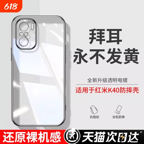 透明硅胶外壳适用红米k40手机