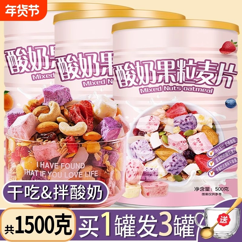 酸奶水果燕麦片无糖低脂减专用肥0脂早餐即食官方旗舰店正品谷物