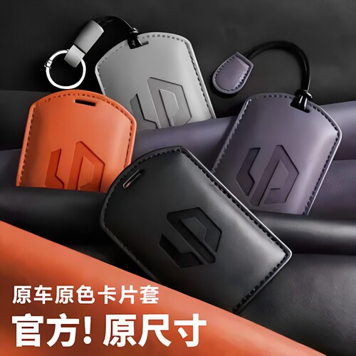 适用于零跑ABC10/16/11/Lafa5汽车卡片钥匙包保护套装饰配件用品