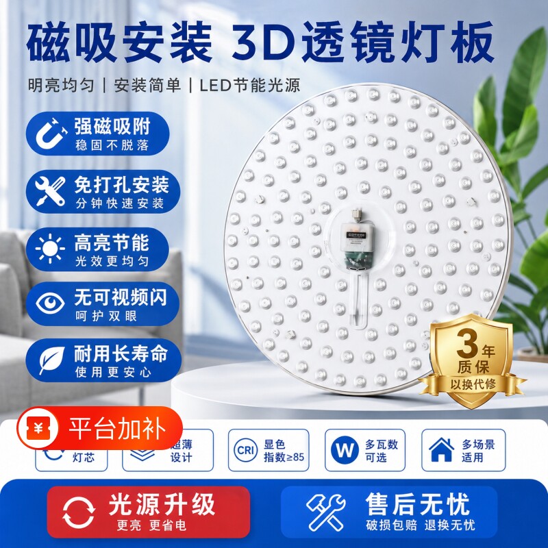 吸顶灯灯芯led替换磁吸圆形灯圆形客厅改造灯圆盘方形节能超亮