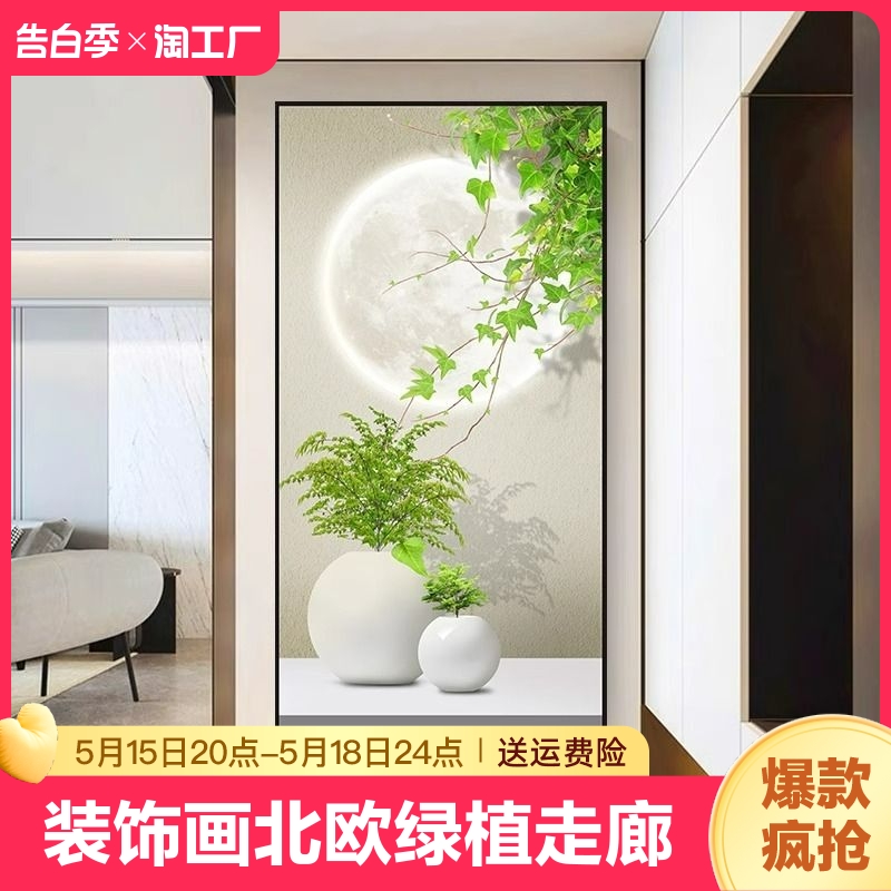 玄关装饰画北欧绿植走廊过道壁画客厅进门竖版小清新自粘贴画现代