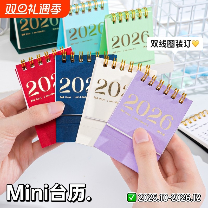 台历2026年新款迷你小日历创意简约办公计划本商务记事可爱桌面摆件月历每日倒计时学生备忘录自律打卡日历表