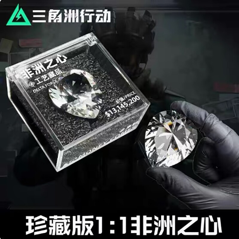 非洲之心模型三角洲行动周边同款非洲之星水晶收藏品礼物道具摆件