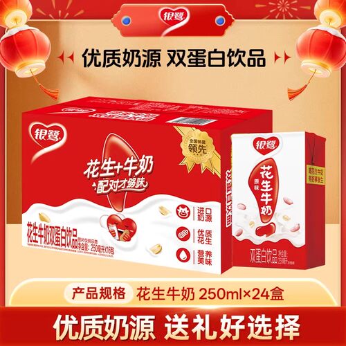 银鹭花生牛奶250ml*24盒整箱牛奶花生饮品复合营养早餐奶红枣饮料