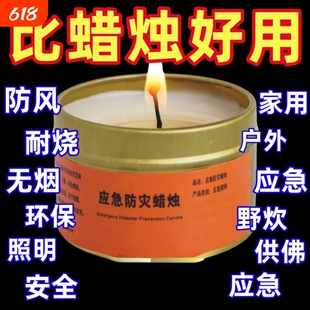 应急防风蜡烛家用照明无烟无味停电战备地震腊烛防火火源防灾生存