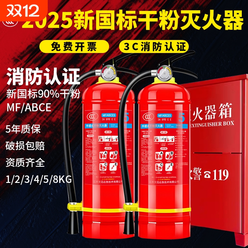 新国标手提式干粉灭火器4公斤商铺用店用家用车用1/2/3/4/5/8kg
