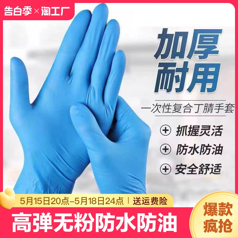 一次性手套丁晴蓝色食品级橡胶乳胶丁腈耐用防水清洁小号高弹园艺