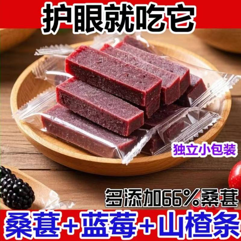 蓝莓味桑葚山楂条无添加促消化开胃健裨网红解馋零食（对眼睛好）