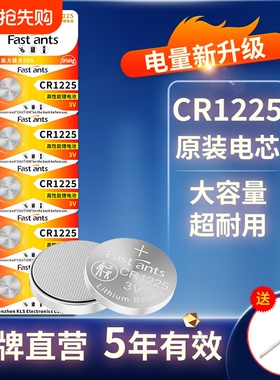 CR1225 纽扣电池3V 玩具汽车钥匙计算器遥控器电子手表锂离子电池