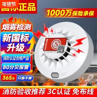 烟感应报警器雾消防专用火灾探测器3c认证警报器家用烟独立式声光