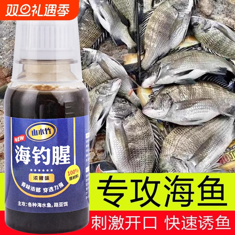 海钓矶钓海鱼小药钓鱼诱鱼剂腥味素海鲈鱼钓鱼饵神器浓腥香料钓饵
