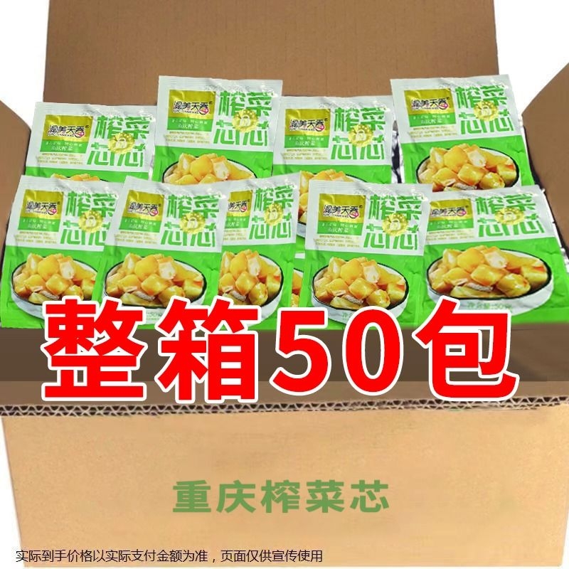 重庆榨菜芯50g鲜脆咸菜配粥腌制菜下饭菜榨菜清淡小包装腌菜1rc