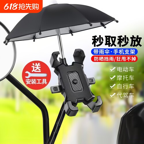 导航手机架摩托电动车外卖支架