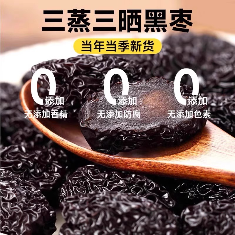 紫晶枣大颗粒正宗软枣黑枣大乌枣南枣孕妇非特级办公室零食XY