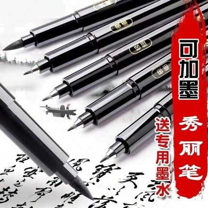 秀丽笔软笔书法练字钢笔式毛笔小楷签名笔可加墨签字小学生成人初学者字帖专用硬笔大楷中楷绘画手绘笔