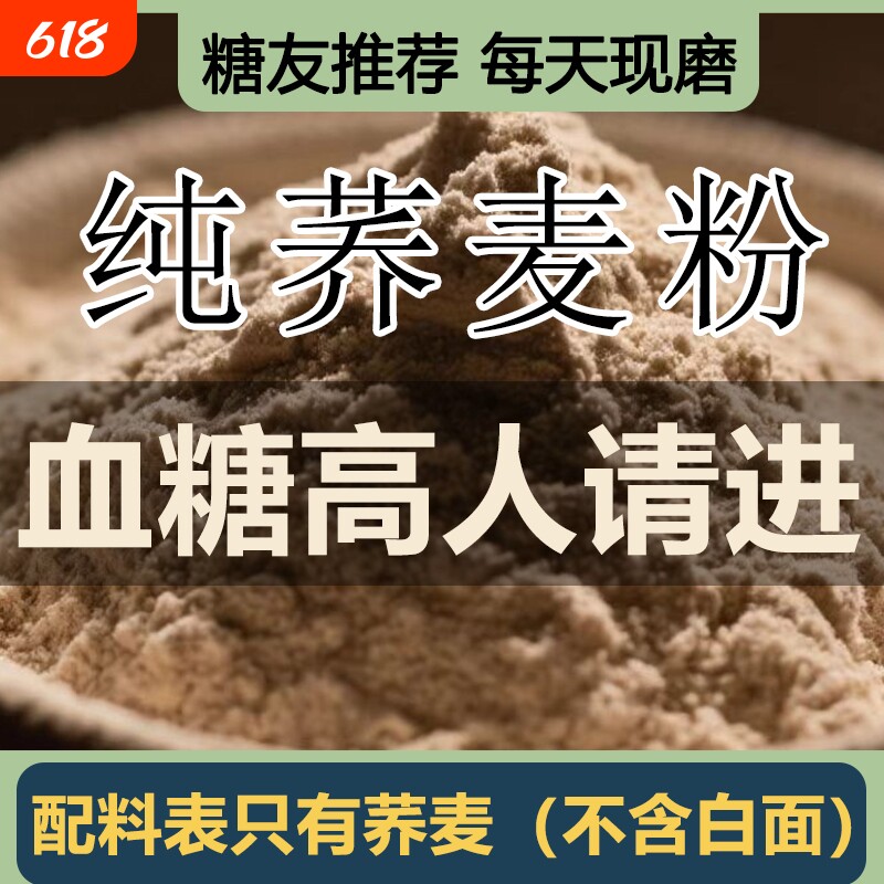 纯荞麦面粉5斤家用杂粮荞麦馒头全麦0控糖麦粉面条头胚芽酵母面包
