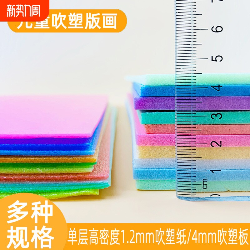 8开吹塑纸吹塑板A4单层高密度4mm彩色4开8K加厚吹塑纸白色版