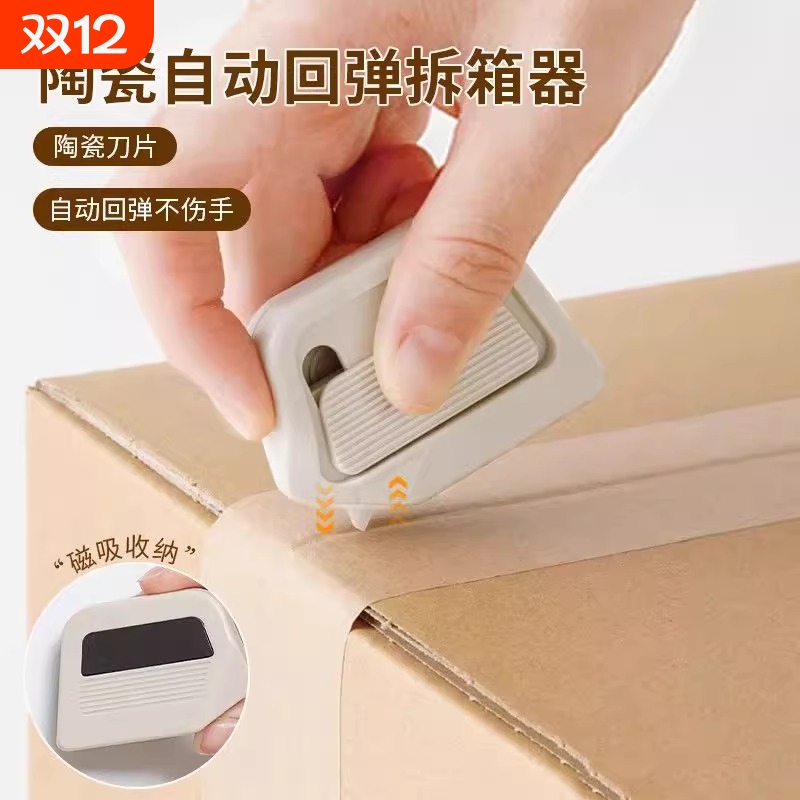 防粘开箱安全刀拆快递包裹专用