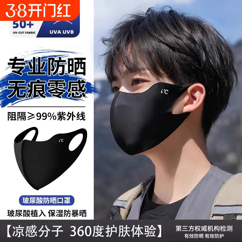 男士防晒口罩3d立体防紫外线夏季骑行登山黑色高颜值潮款冰丝面罩