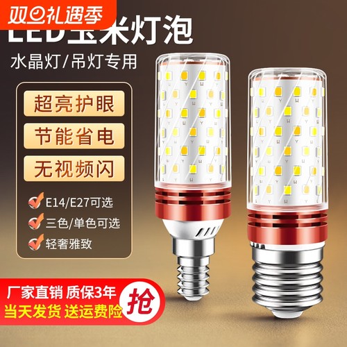 led灯泡小螺口玉米家用照明超亮