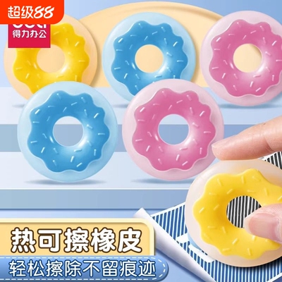 得力热敏可擦笔橡皮可擦中性笔