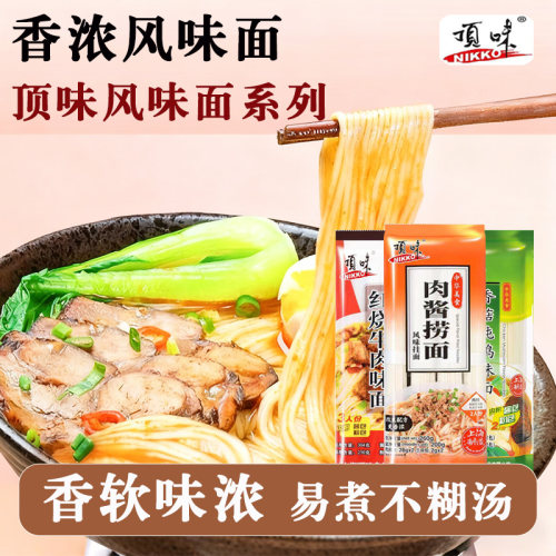 上海顶味肉酱捞面红烧牛肉味面香菇炖鸡味面方便速食挂面拌面宽面