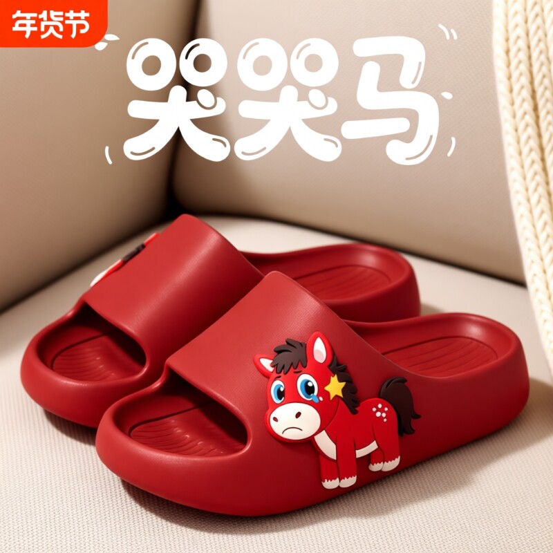 哭哭马拖鞋女款马年2026新款室内居家防滑凉拖男士卡通风春节耐磨