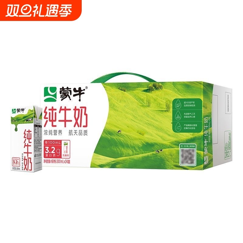 蒙牛纯牛奶200ml*24盒装整箱营养老人学生早餐奶