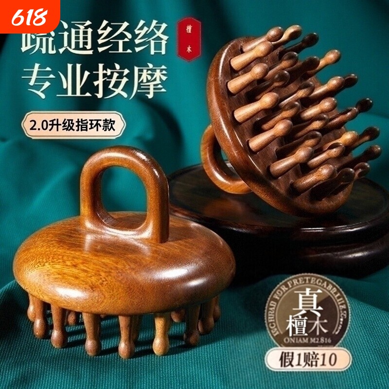 指环头部按摩器檀木梳子天然圆盘头皮经络疏通毛囊神器疗梳头刮痧