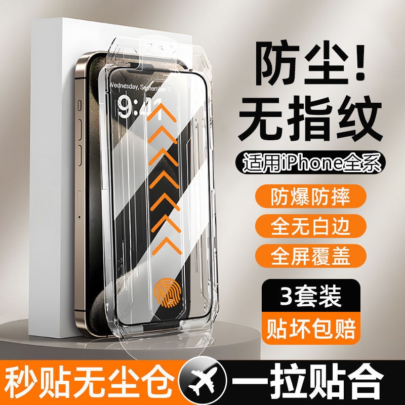 适用苹果13钢化膜iphone11手机膜12无尘14仓15promax全屏防窥膜16高清X贴膜XR新款7/8Plus覆盖xsmax防摔16pro