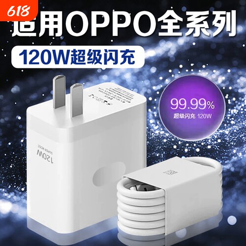 适用oppo120W100W80W充电器mate60/30pro超级快充头type-c充电线闪充氮化镓