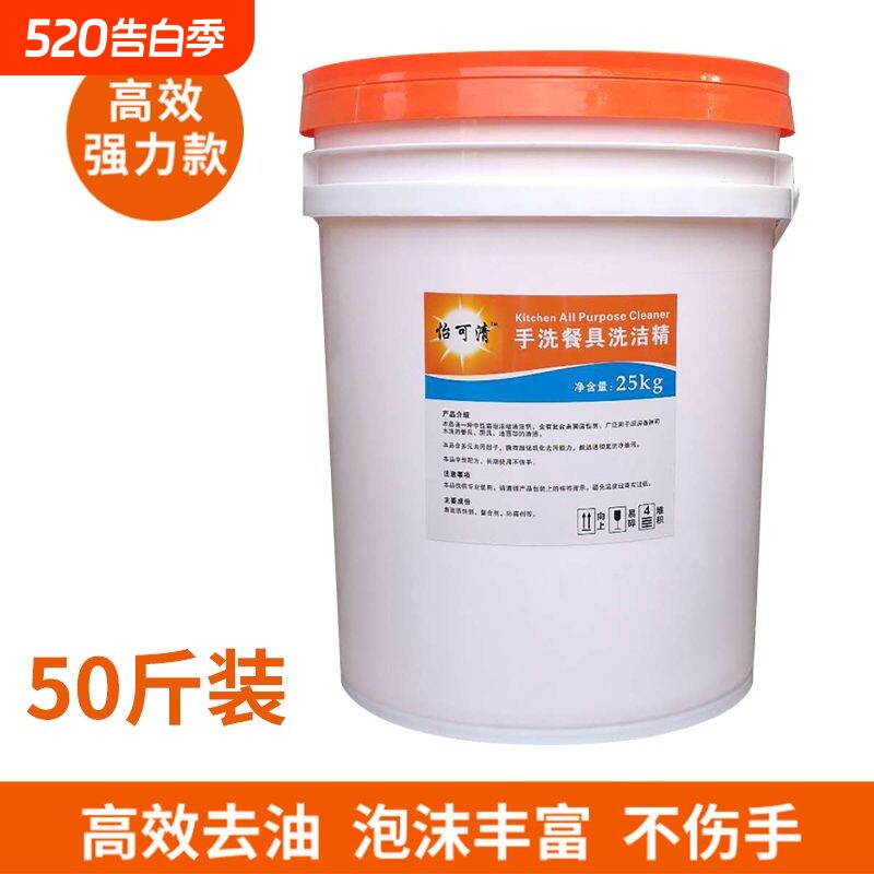 洗洁精大桶40斤50斤25公斤饭店餐饮商用洗洁精洗涤剂去油洗洁精