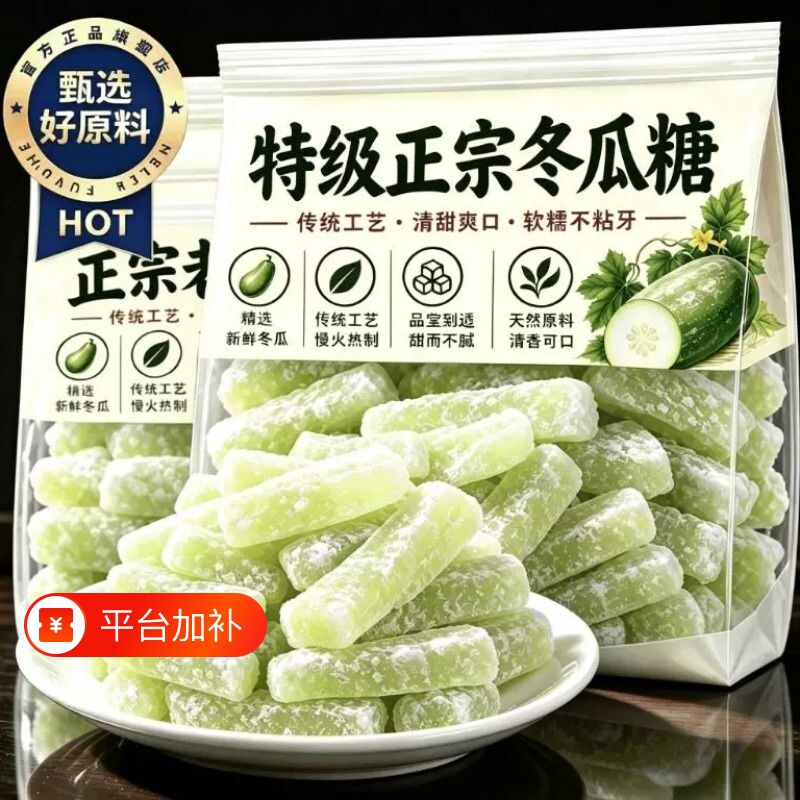 正宗老式冬瓜糖潮汕特产冬瓜糖条罐装传统怀旧蜜饯水果干年货零食