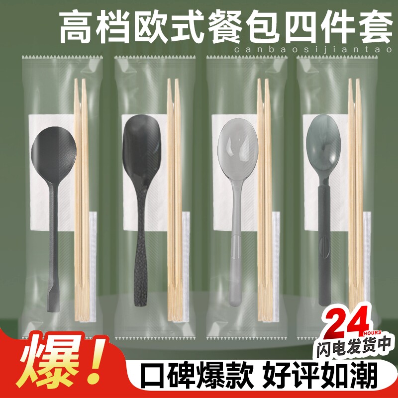 欧式勺四件套外卖打包餐具一次性筷子勺子套装商用四合一餐具包
