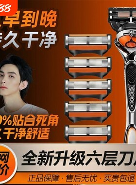2026男士六层刮胡刀不锈钢6层刀片可通用5层手动剃须刀头干净手柄