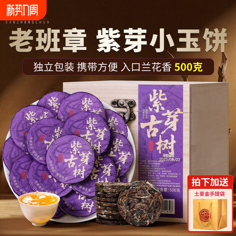 老班章普洱茶生茶小玉饼云南头春古树紫芽生普茶小沱茶叶礼盒送礼