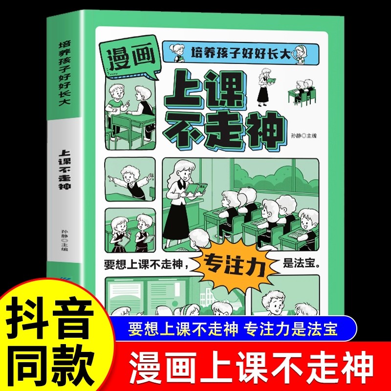 培养孩子好好长大上课不走神儿童6-15岁中小学生注意力训练手册专