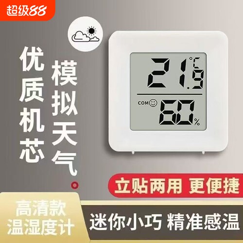 温度计室内家用温湿度计高精准度电子壁挂婴儿房气温冰箱温度表干